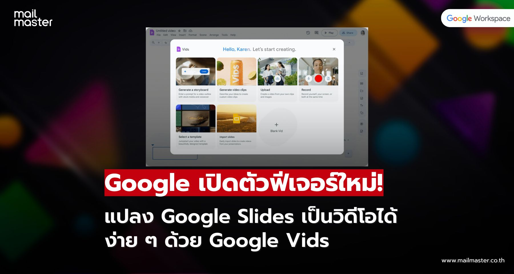 Google เปิดฟีเจอร์ใหม่! แปลงสไลด์ Google Slides เป็นวิดีโอได้ง่ายในคลิกเดียว