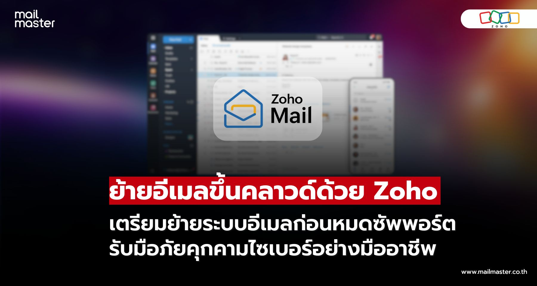 เปลี่ยนไปใช้อีเมลบนคลาวด์อย่างมั่นใจ ปลอดภัยกว่า รองรับอนาคตธุรกิจ เปลี่ยนไปใช้อีเมลบนคลาวด์อย่างมั่นใจ ปลอดภัยกว่า รองรับอนาคตธุรกิจ