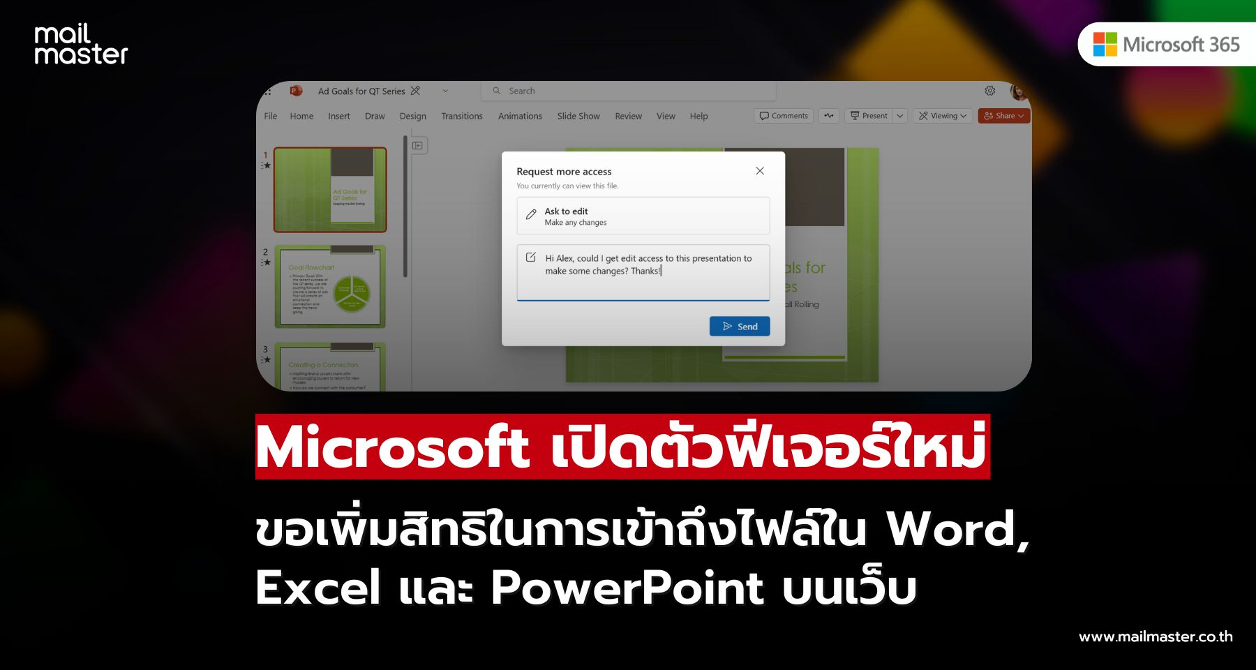 เริ่มใช้งานง่ายขึ้น! Microsoft เปิดฟีเจอร์ใหม่ให้ผู้ใช้ขอสิทธิในการแก้ไขไฟล์ด้วยคลิกเดียว