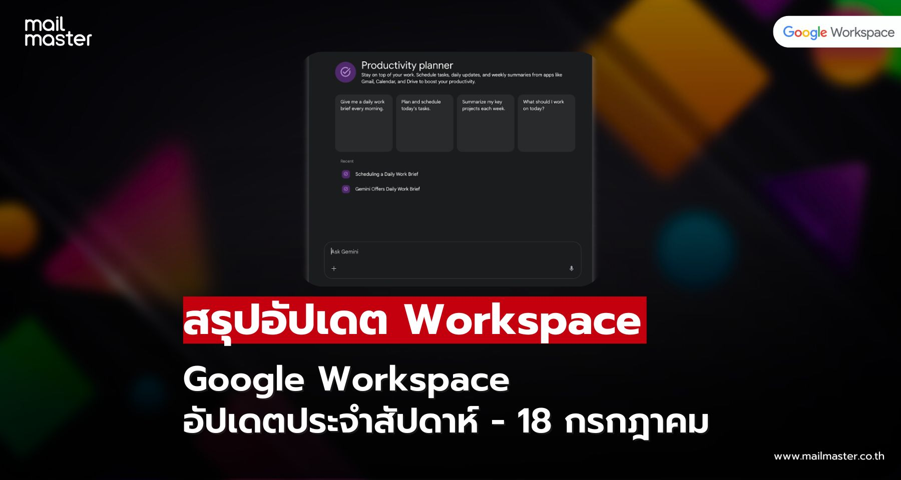 สรุปอัปเดต Google Workspace ประจำสัปดาห์ - 18 กรกฎาคม 2025