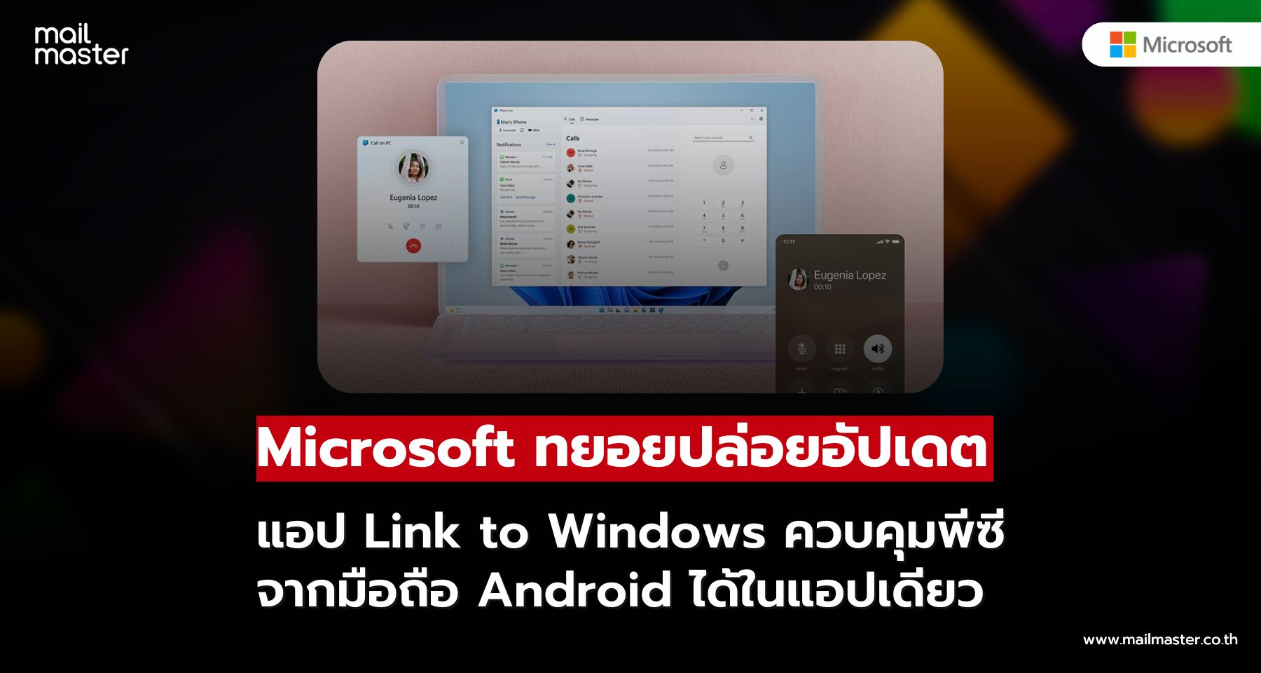 Microsoft เปิดตัวประสบการณ์ใหม่ “Link to Windows” สำหรับ Android เชื่อมต่อพีซีได้สมาร์ทยิ่งขึ้น