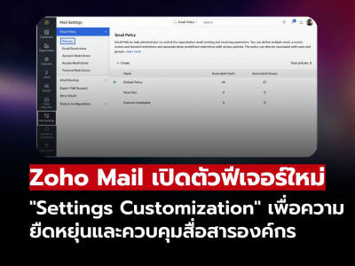 Zoho Mail เปิดตัวฟีเจอร์ใหม่ 
