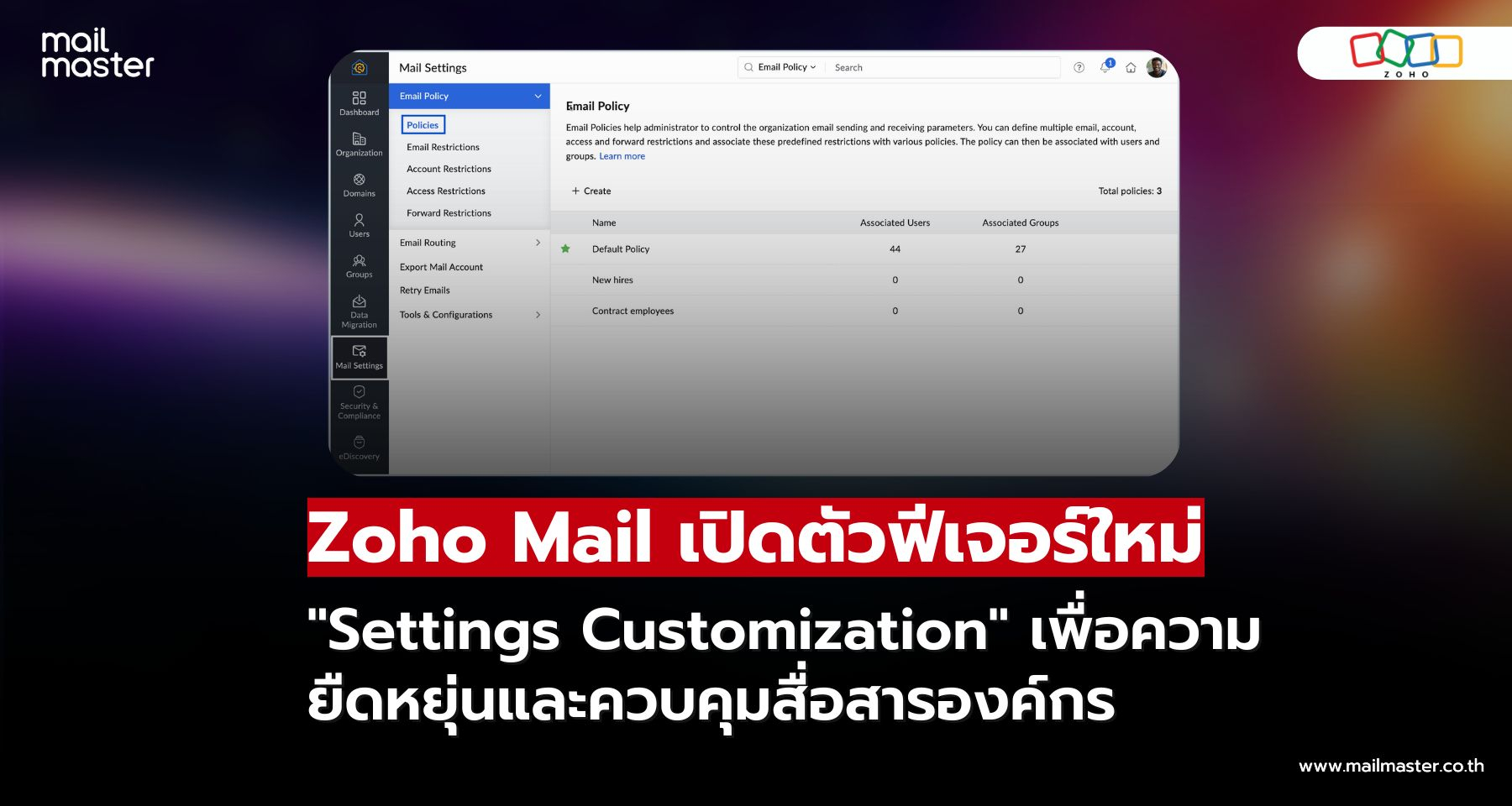 Zoho Mail เปิดตัวฟีเจอร์ใหม่ 