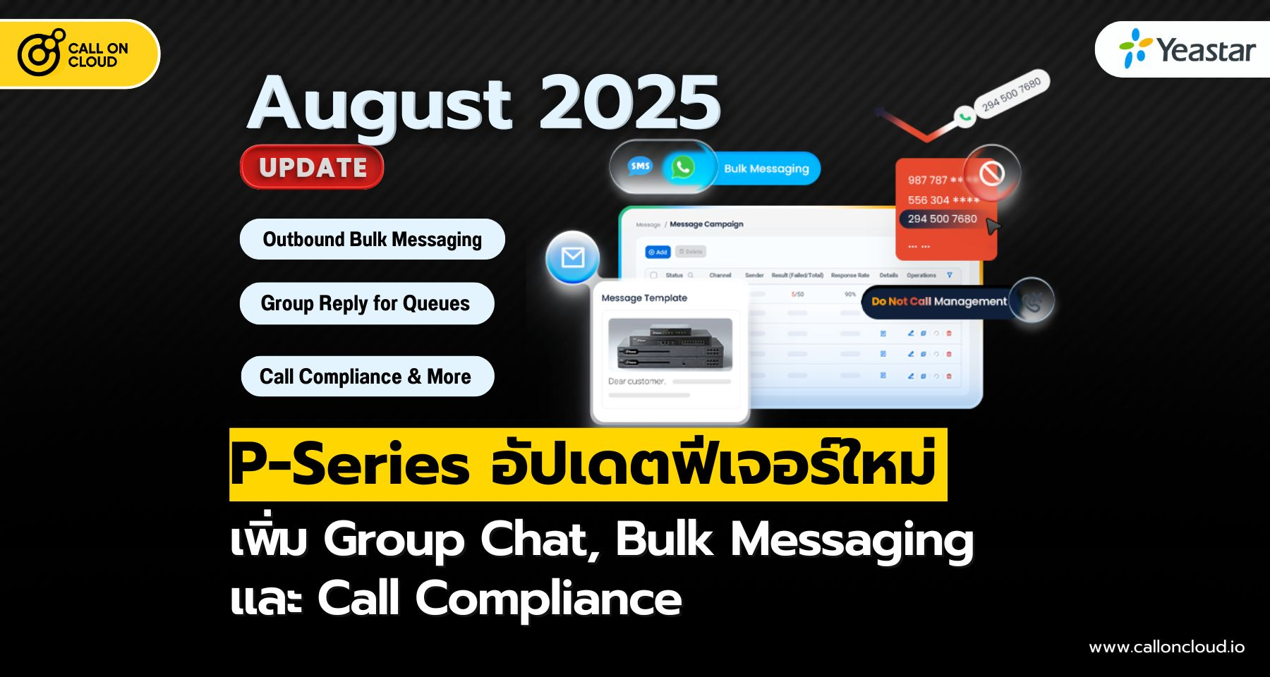 P-Series อัปเดต (สิงหาคม 2025): Outbound Bulk Messaging, Group Reply for Queues และอื่นๆ