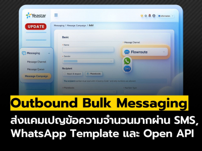 P-Series อัปเดตเปลี่ยนวิธีสื่อสารกับลูกค้าให้ทรงพลังขึ้นด้วย Outbound Bulk Messaging