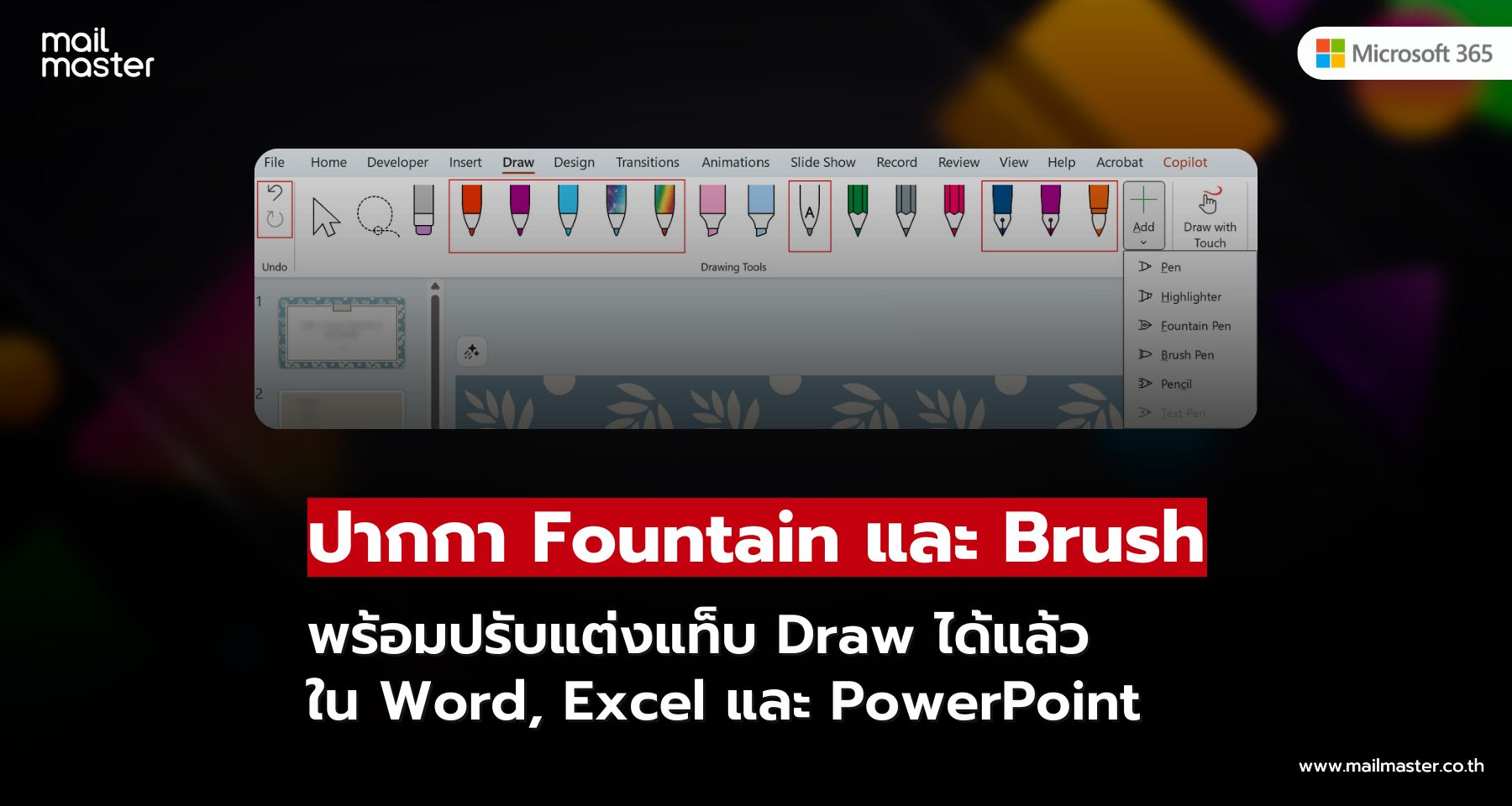 Microsoft เปิดตัว Pen Tools และ Draw Tab ใหม่ใน Word, Excel, PowerPoint บน Windows