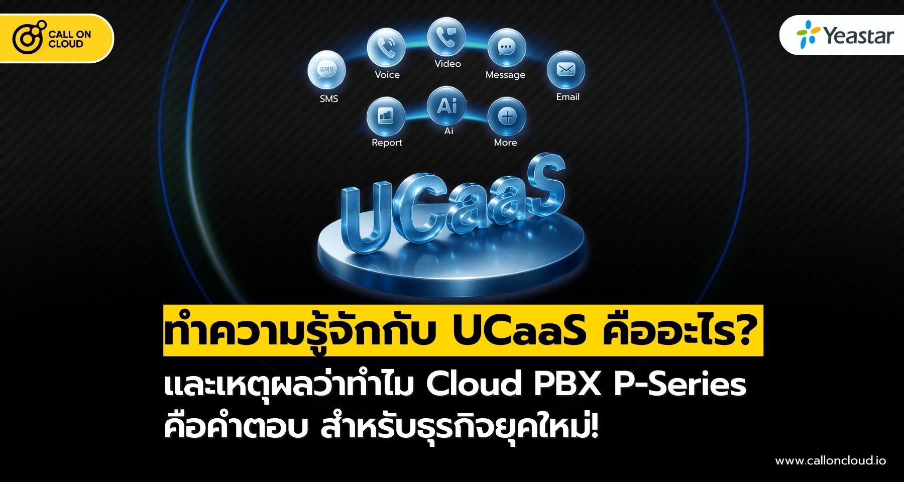 UCaaS คืออะไร? และทำไม Cloud PBX P-Series คือคำตอบ สำหรับธุรกิจยุคใหม่!