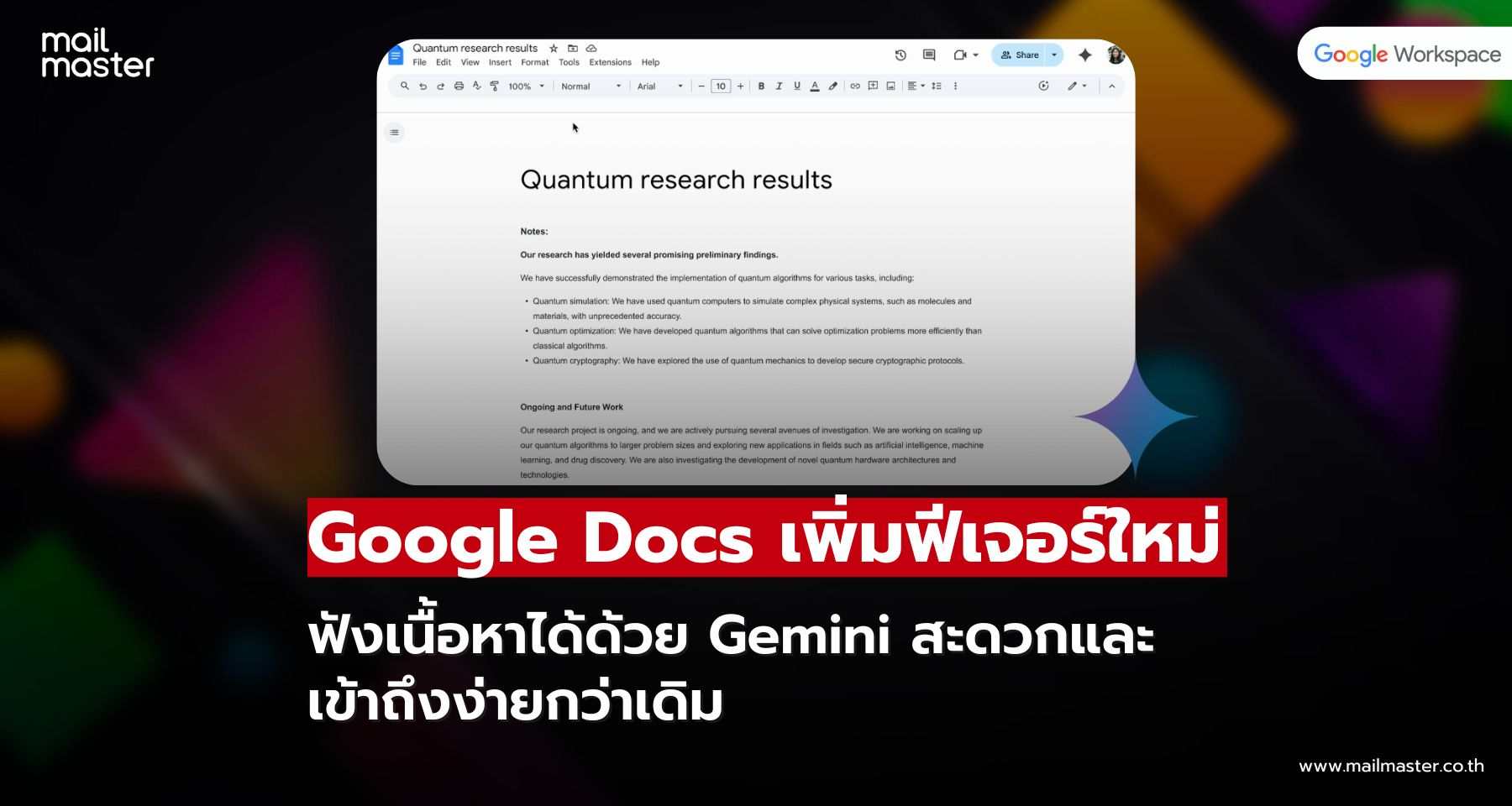 Google Docs เพิ่มฟีเจอร์ฟังเอกสารด้วยเสียง Gemini พร้อมใช้งานแล้ว!!