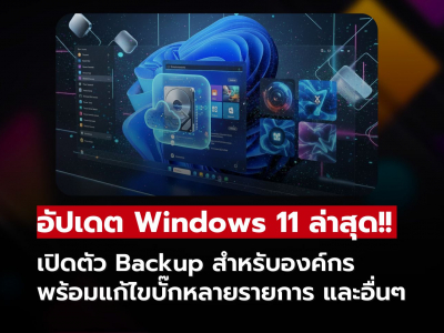 Microsoft เปิดตัว Windows 11 Backup สำหรับองค์กร พร้อมการอัปเดต KB5064080 เดือนสิงหาคม 2025