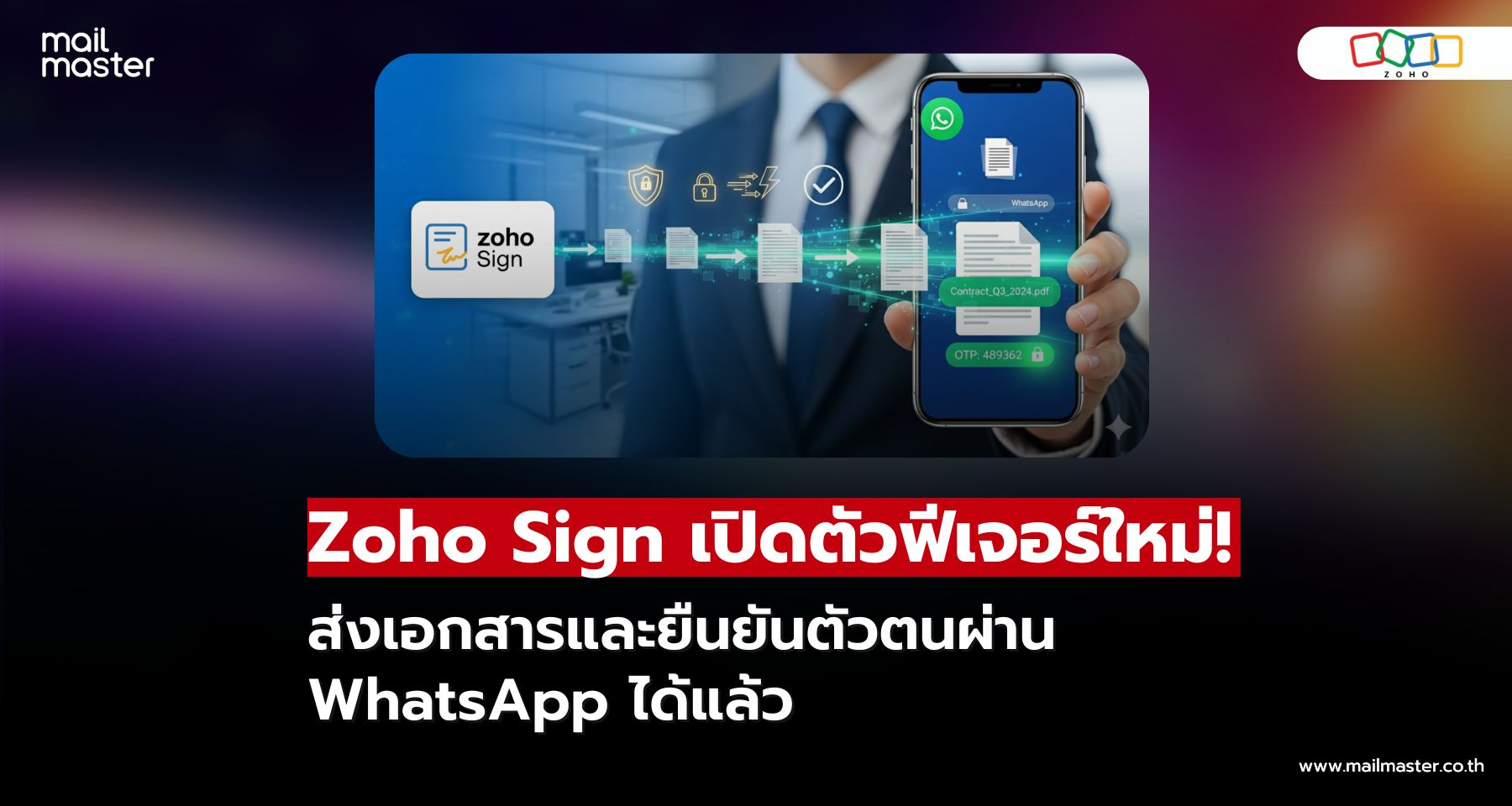 Zoho Sign อัปเดตใหม่! ส่งเอกสารและยืนยันตัวตนผ่าน WhatsApp ได้ทันที!! Zoho Sign อัปเดตใหม่! ส่งเอกสารและยืนยันตัวตนผ่าน WhatsApp ได้ทันที!!