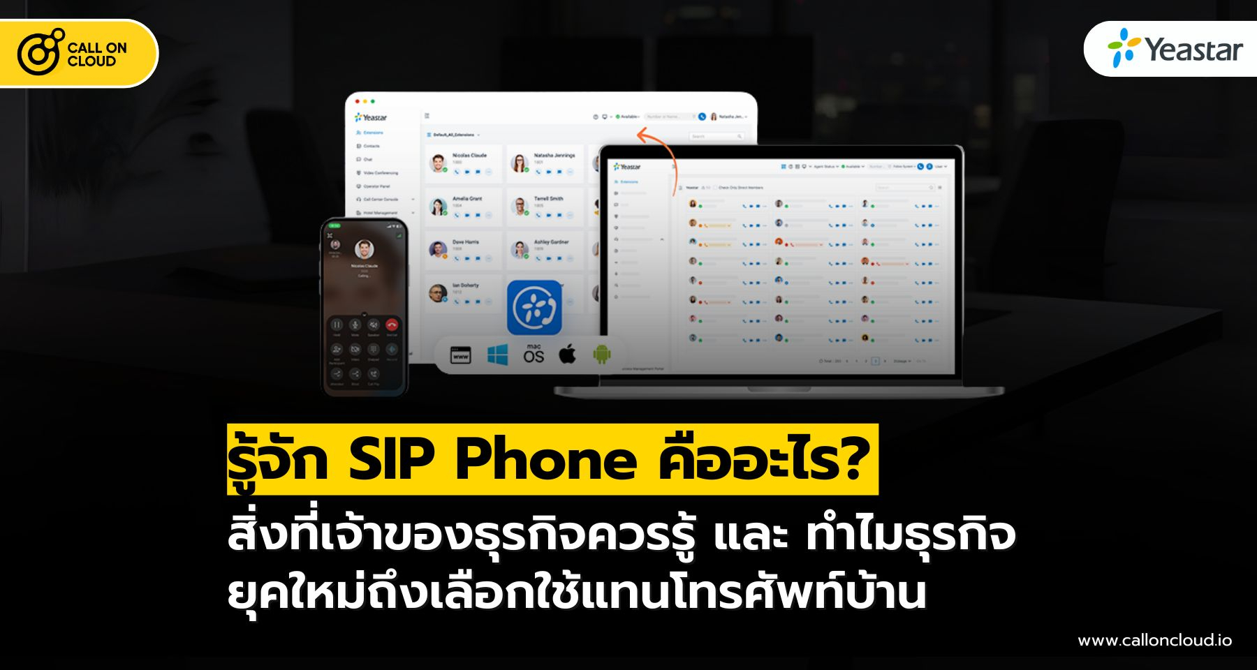 SIP Phone คืออะไร? สิ่งที่เจ้าของธุรกิจควรรู้