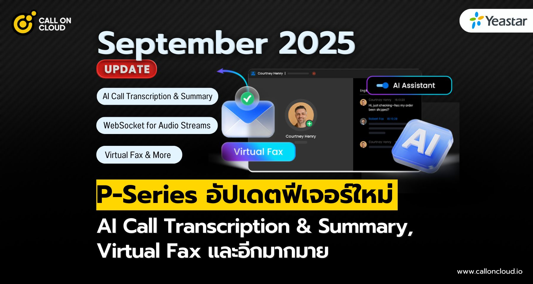 P-Series อัปเดตใหม่ (กันยายน 2025): AI Call Transcription & Summary, Virtual Fax และอีกมากมาย