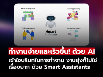 ทำงานง่ายขึ้นด้วย AI เข้าใจบริบทในการทำงาน งานยุ่งแค่ไหนก็ไม่ใช่เรื่องยาก