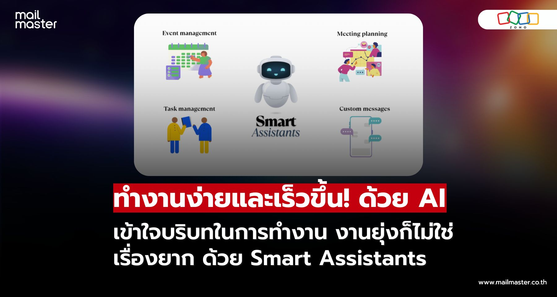 ทำงานง่ายขึ้นด้วย AI เข้าใจบริบทในการทำงาน งานยุ่งแค่ไหนก็ไม่ใช่เรื่องยาก ทำงานง่ายขึ้นด้วย AI เข้าใจบริบทในการทำงาน งานยุ่งแค่ไหนก็ไม่ใช่เรื่องยาก