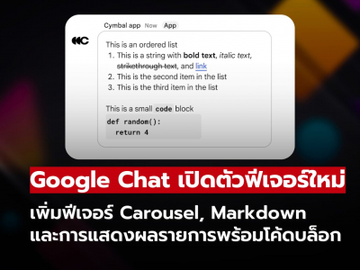 Google Chat อัปเดต!! เพิ่มฟีเจอร์ Carousel, Markdown และโค้ดบล็อก