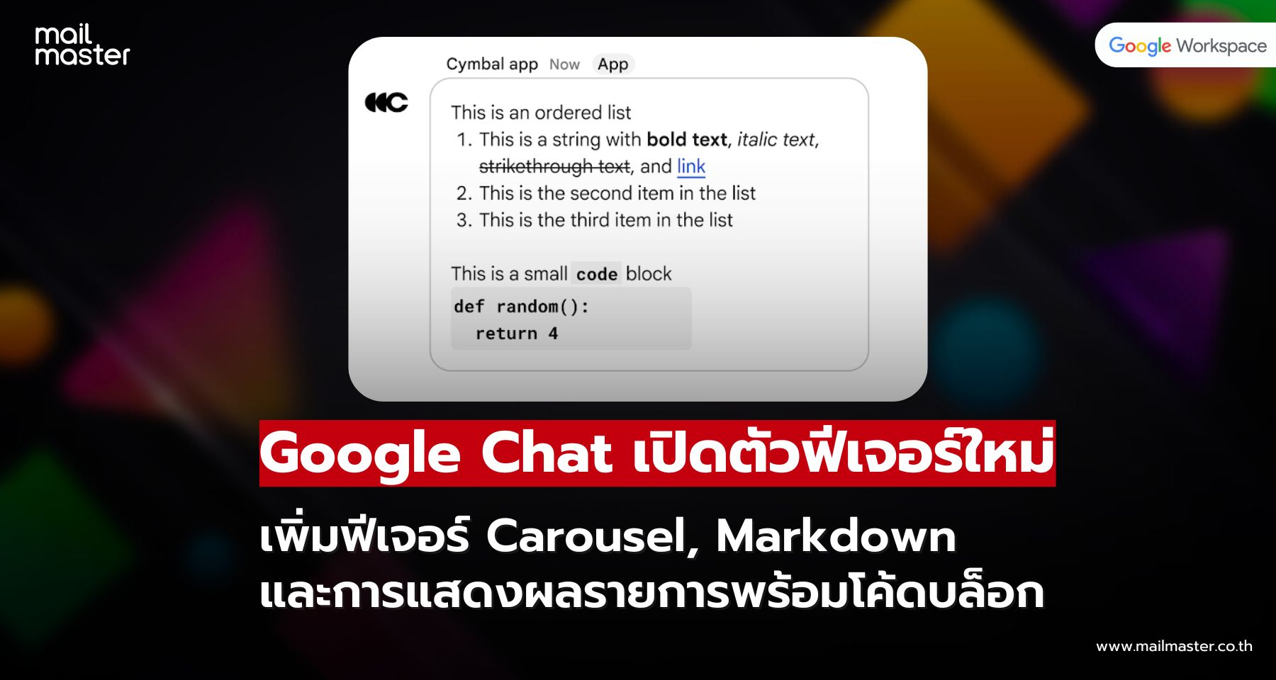 Google Chat อัปเดต!! เพิ่มฟีเจอร์ Carousel, Markdown และโค้ดบล็อก