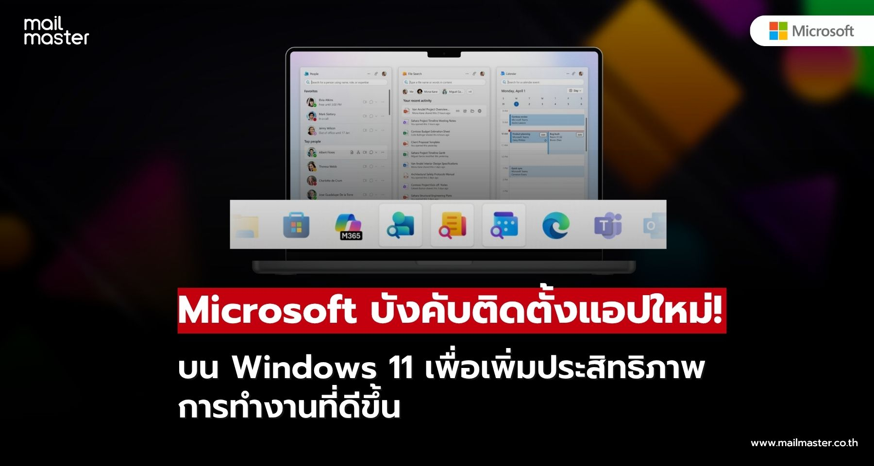 Microsoft เตรียมบังคับติดตั้ง Microsoft 365 Companion Apps บน Windows 11