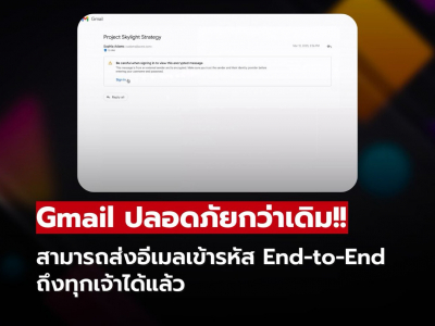 ไม่ต้องยุ่งยาก! Gmail ส่งอีเมลเข้ารหัส End-to-End ถึงทุกเจ้าได้แล้ว