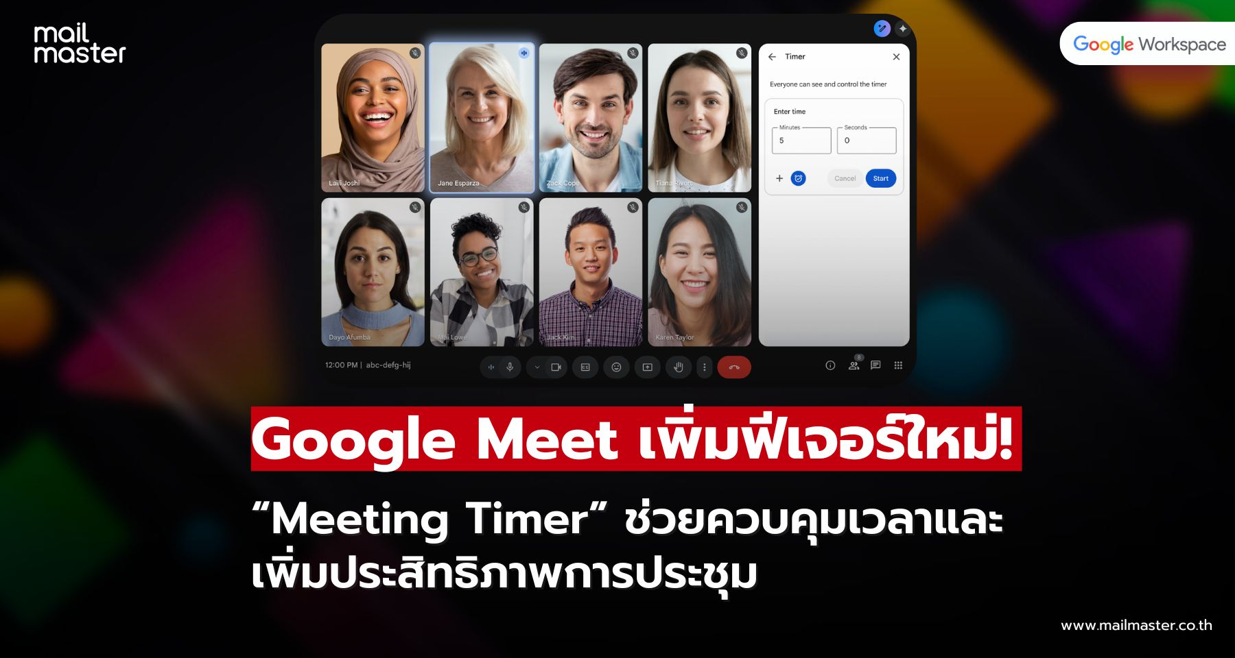 Google Meet เปิดตัวฟีเจอร์ “Meeting Timer” จัดการเวลาประชุมได้อย่างมืออาชีพ!!