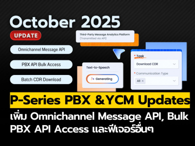 Yeastar P-Series PBX & YCM อัปเดตประจำเดือนตุลาคม 2025
