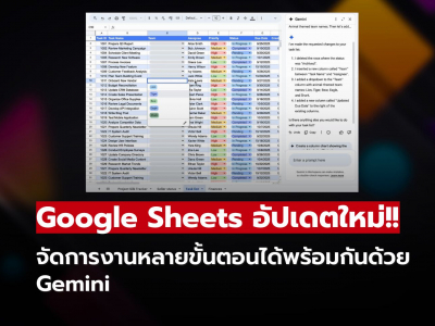 Google Sheets อัปเกรด!! จัดการงานหลายขั้นตอนได้พร้อมกันด้วย Gemini