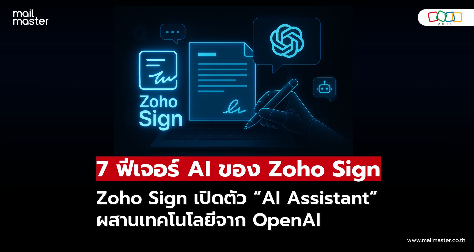 Zoho Sign x AI: ยกระดับการจัดการสัญญาธุรกิจ ด้วยพลัง AI จาก OpenAI Zoho Sign x AI: ยกระดับการจัดการสัญญาธุรกิจ ด้วยพลัง AI จาก OpenAI