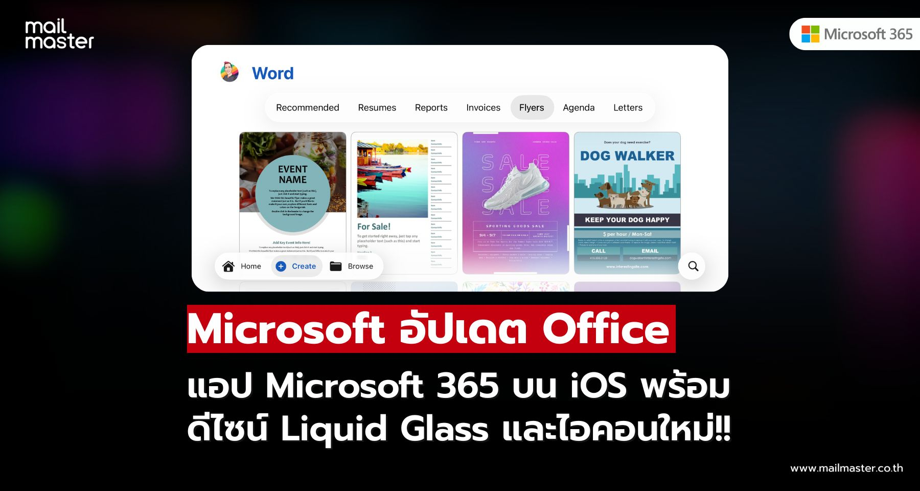 Microsoft อัปเดต Office บน iOS ด้วยดีไซน์ Liquid Glass และไอคอนใหม่ Microsoft อัปเดต Office บน iOS ด้วยดีไซน์ Liquid Glass และไอคอนใหม่