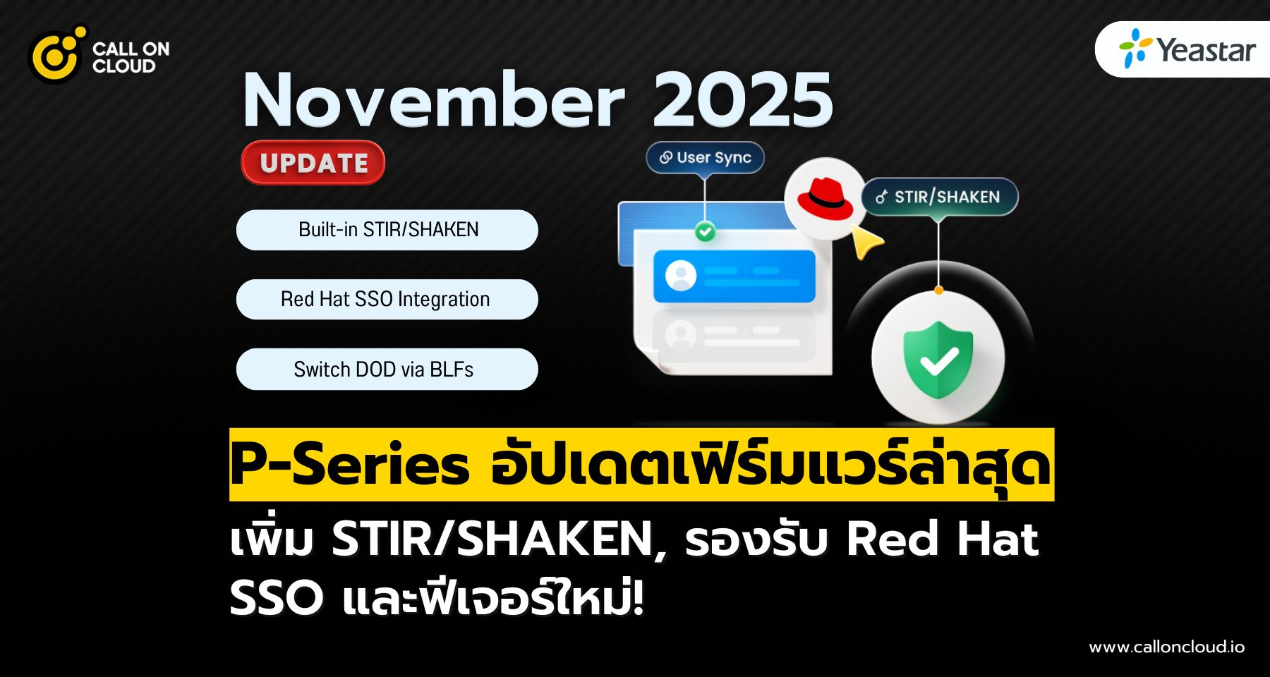 P-Series อัปเดต (พฤศจิกายน 2025) เพิ่ม STIR/SHAKEN, รองรับ Red Hat SSO และฟีเจอร์ใหม่!