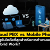 Cloud PBX vs. Mobile Phone โซลูชันใดคือที่สุดสำหรับการทำงานแบบ Hybrid Work?