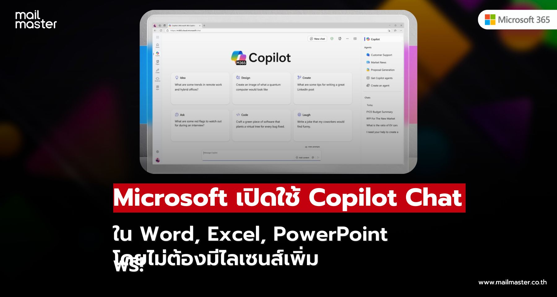 Microsoft เปิดให้ผู้ใช้ Microsoft 365 ใช้ Copilot Chat ใน Word, Excel, PowerPoint ได้ฟรี