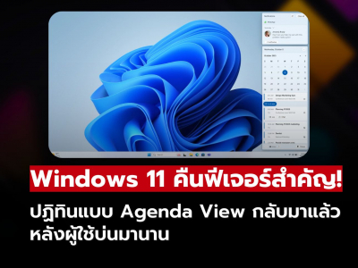 Microsoft กำลังนำฟีเจอร์ที่ขาดหายไปกลับมาสู่แถบงานของ Windows 11 ในที่สุด!!