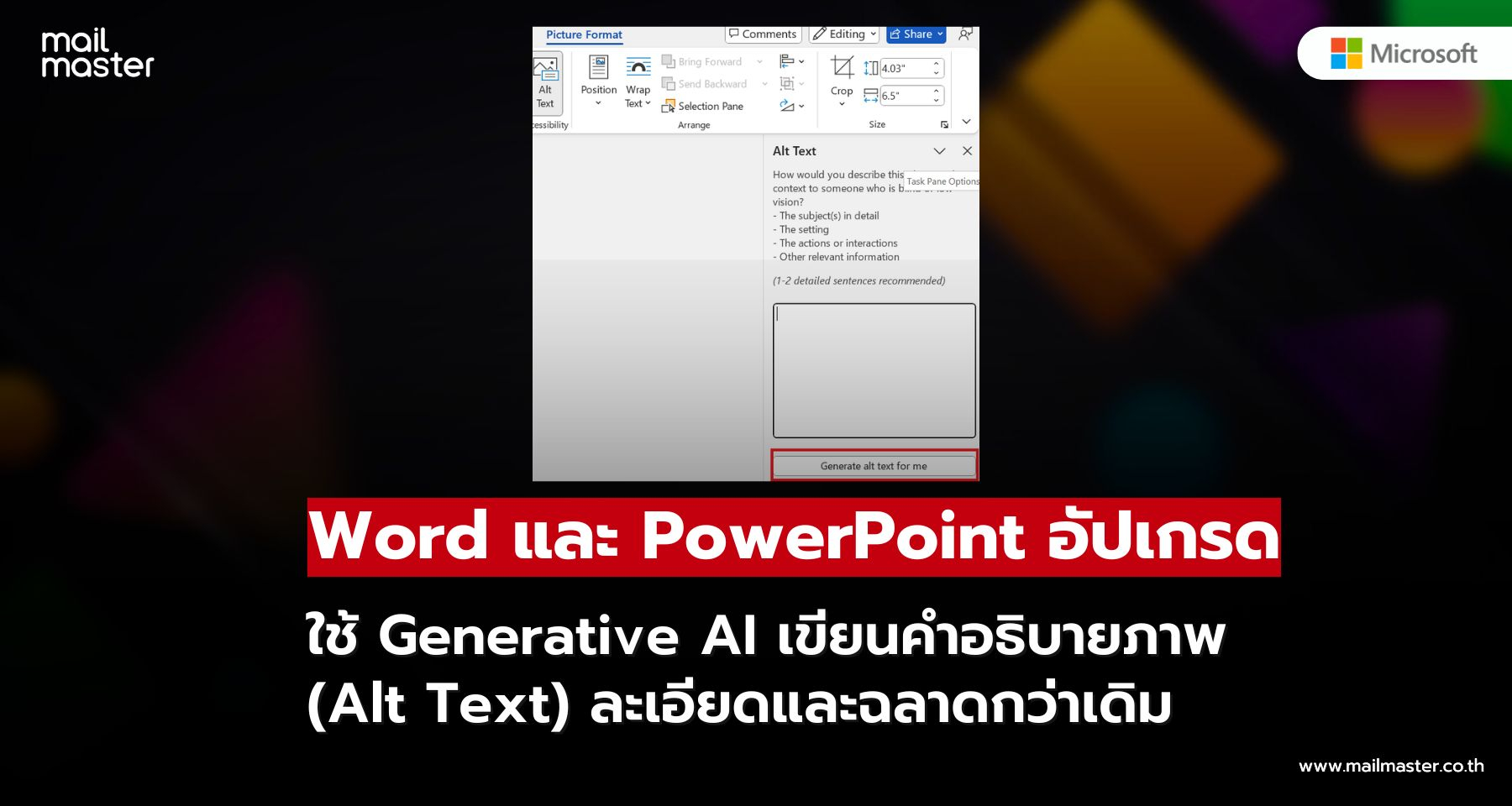 Word และ PowerPoint อัปเกรด! ใช้ Generative AI มาช่วยเขียน Alt Text