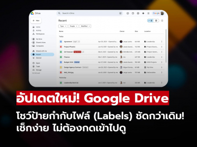 จัดการไฟล์ง่ายขึ้น! ด้วยการแสดงผล Data Labels แบบใหม่บน Drive