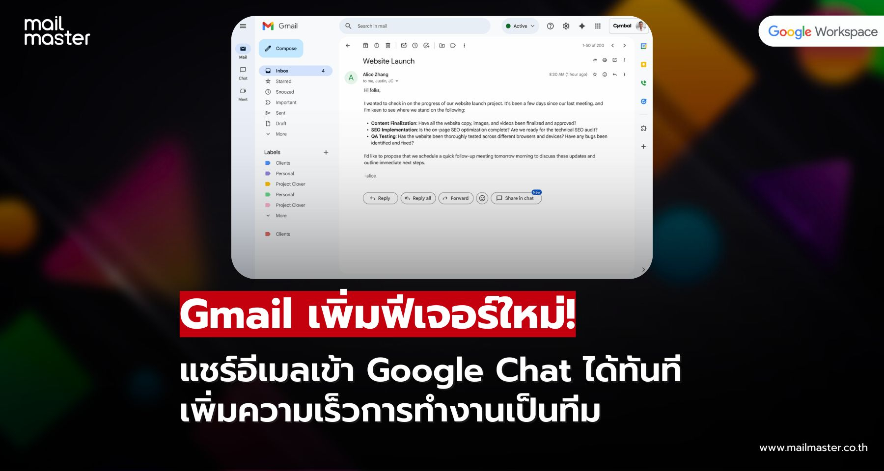 ไม่ต้องค้นอีเมลให้วุ่น! Gmail ให้แชร์อีเมลไป Chat ได้ในคลิกเดียว