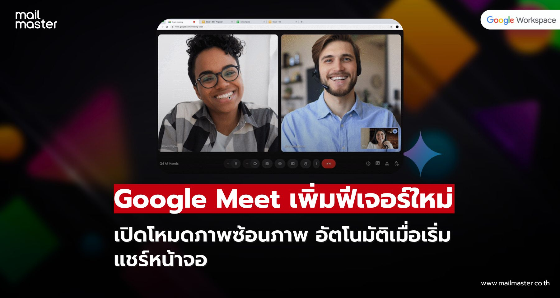Google Meet เปิดใช้งาน Picture-in-Picture อัตโนมัติเมื่อเริ่มแชร์หน้าจอ Google Meet เปิดใช้งาน Picture-in-Picture อัตโนมัติเมื่อเริ่มแชร์หน้าจอ
