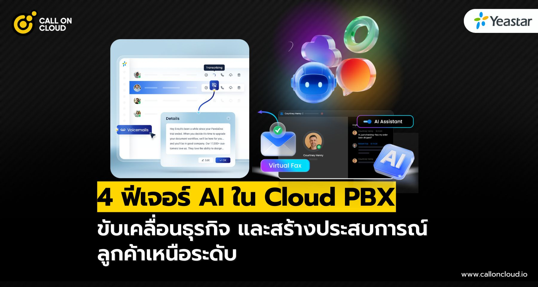 สรุป 4 ฟีเจอร์ AI ใน Cloud PBX ยุคใหม่ มีอะไรบ้าง?