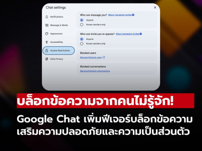 Google Chat บล็อกข้อความจากคนที่ไม่รู้จักได้แล้ว เพิ่มความปลอดภัยในการแชต