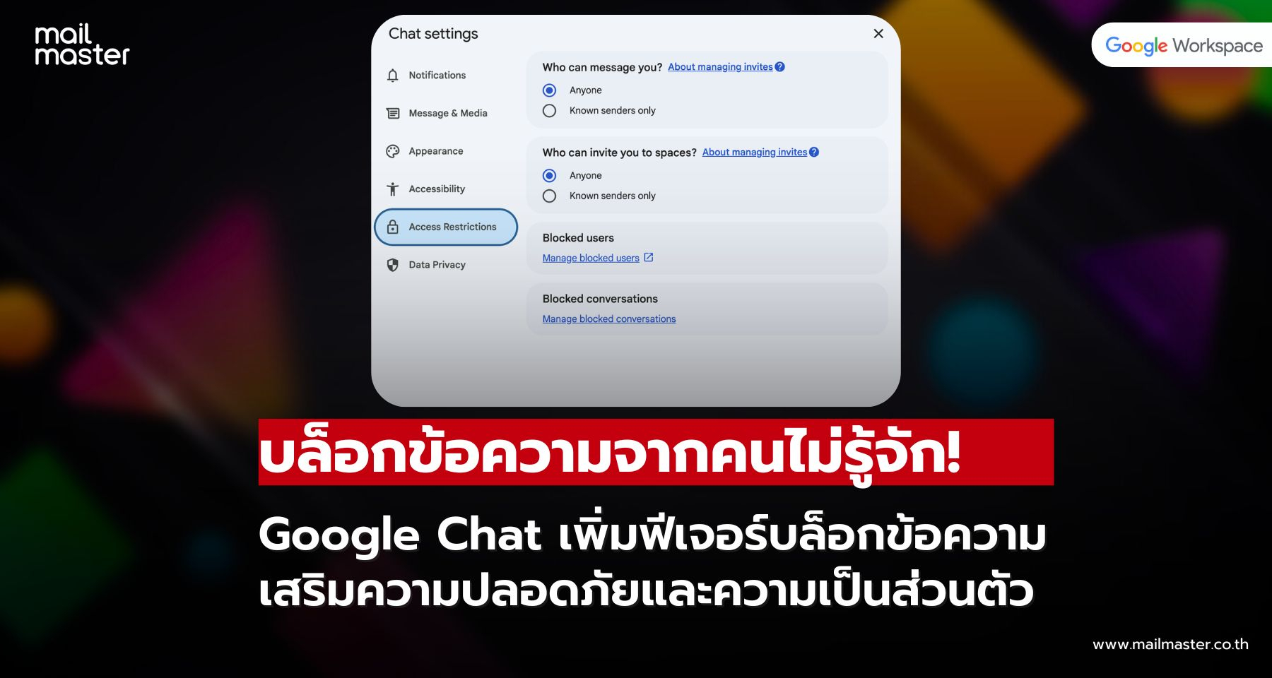Google Chat บล็อกข้อความจากคนที่ไม่รู้จักได้แล้ว เพิ่มความปลอดภัยในการแชต