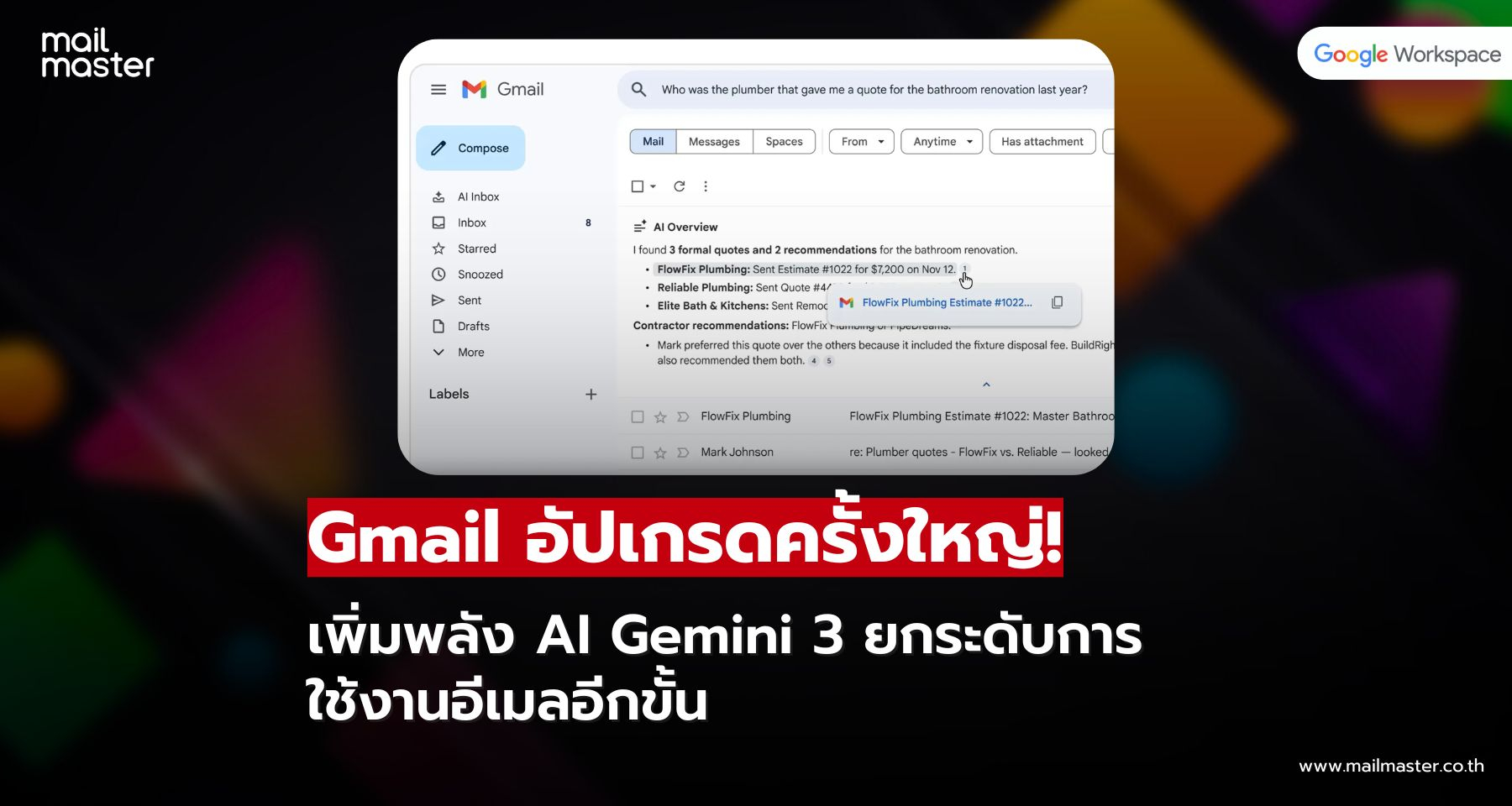 Gmail อัปเกรดครั้งใหญ่ เพิ่มพลัง AI Gemini 3 ยกระดับการใช้งานอีเมลอีกขั้น Gmail อัปเกรดครั้งใหญ่ เพิ่มพลัง AI Gemini 3 ยกระดับการใช้งานอีเมลอีกขั้น