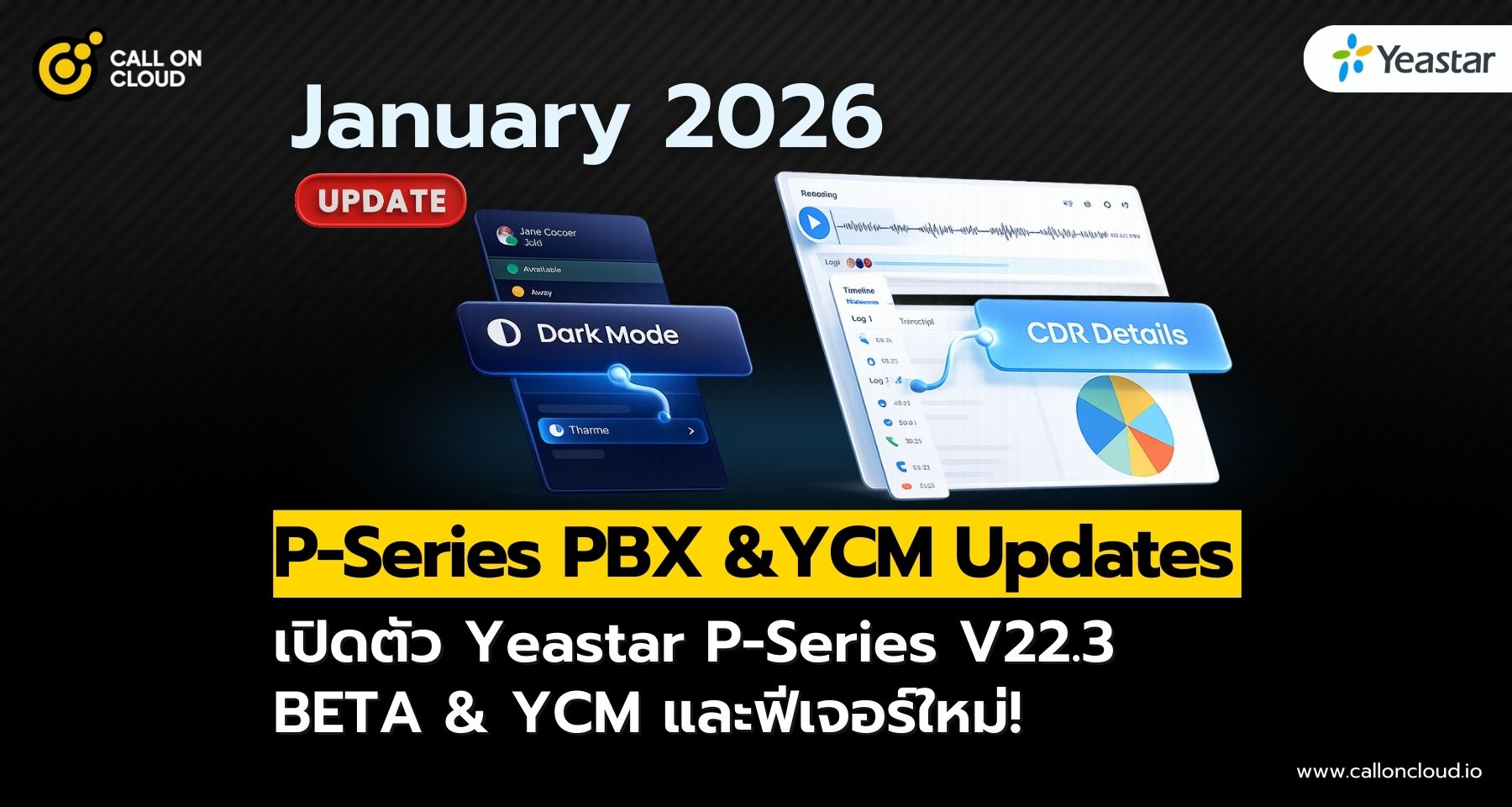 เปิดตัว Yeastar P-Series V22.3 BETA & YCM ยกระดับระบบ CDR, Dark Mode และฟีเจอร์ใหม่เพียบ!