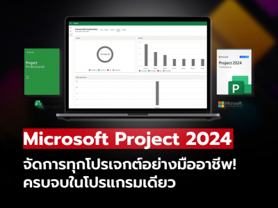 Microsoft Project 2024 เครื่องมือจัดการโครงการที่ทรงพลังสำหรับธุรกิจยุคใหม่
