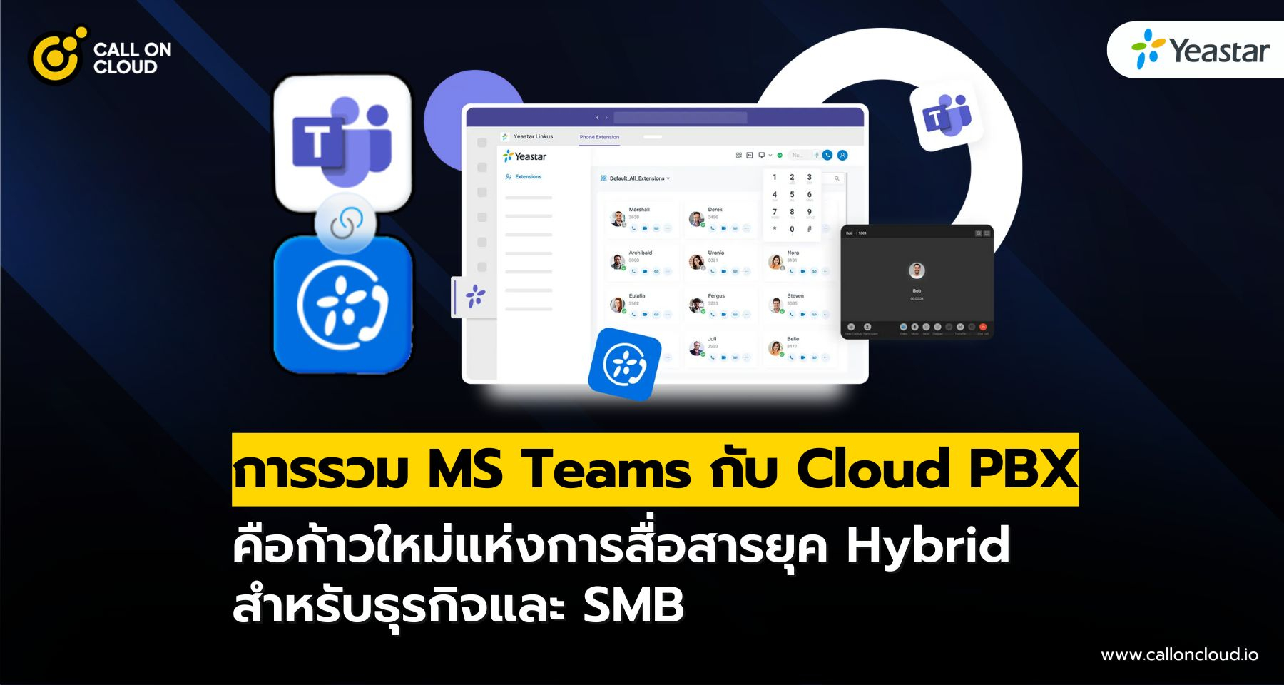 การรวม Microsoft Teams กับ Cloud PBX คือโอกาสเติบโตครั้งใหญ่สำหรับผู้ให้บริการ!