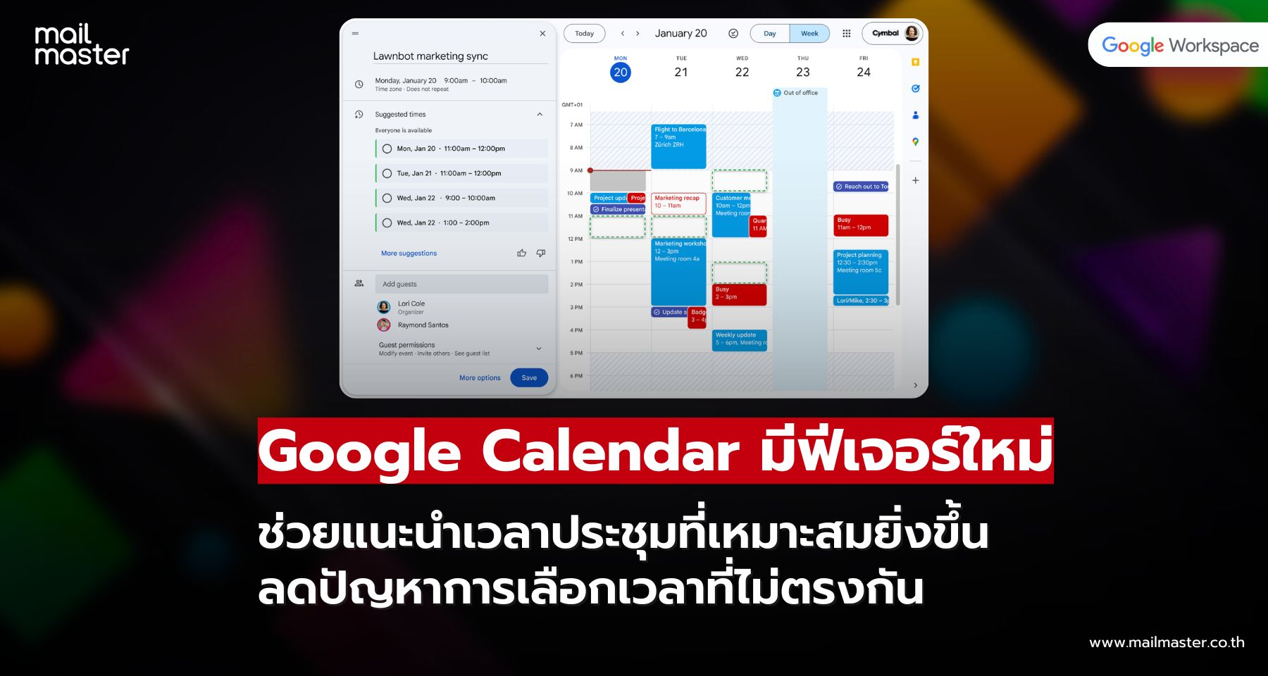 เลิกเดาสุ่มเวลาประชุม! Google Calendar ใช้ Gemini หาเวลาที่ทุกคนว่างให้ทันที
