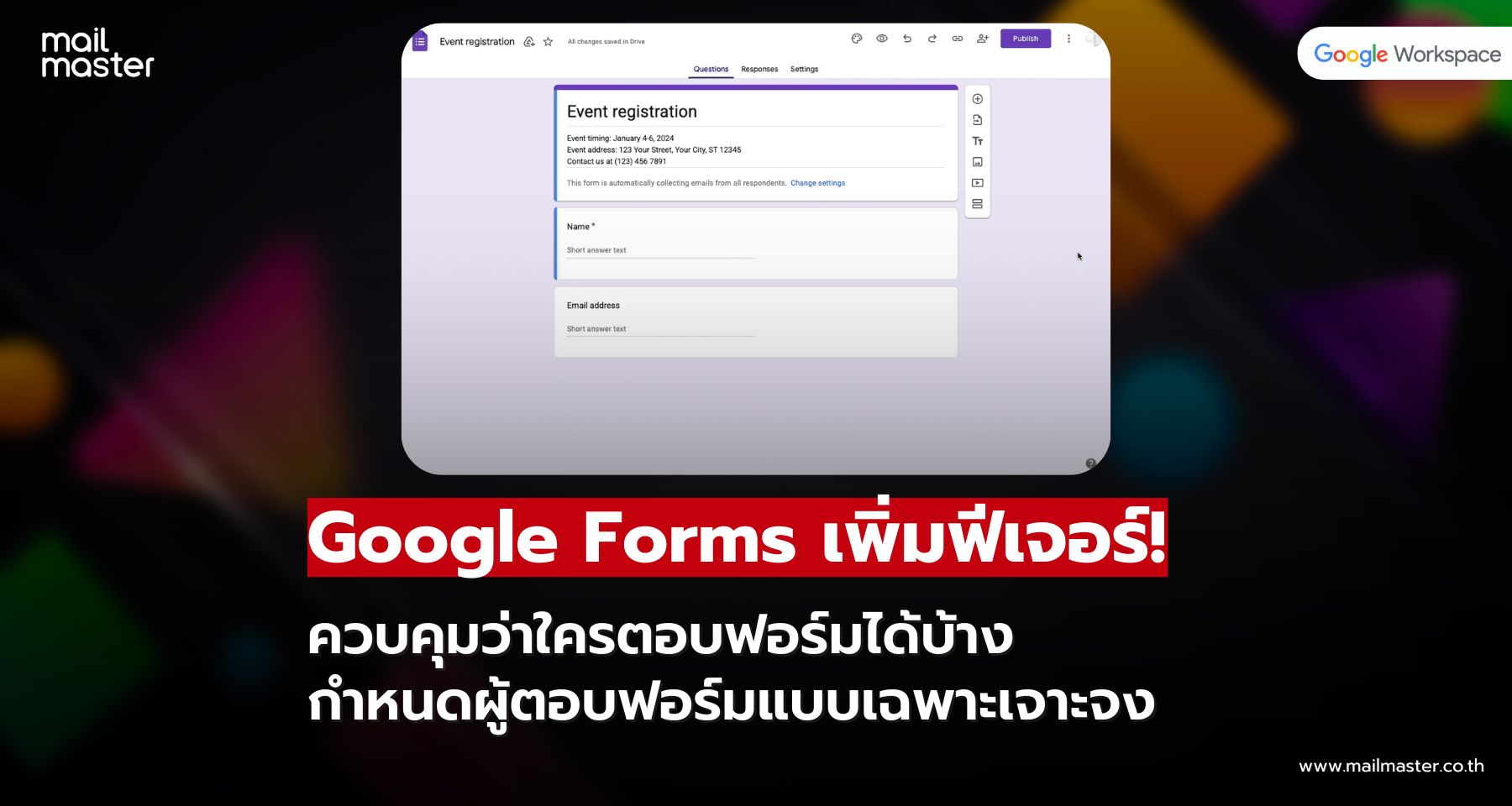 Google Forms อัปเดตใหม่! ควบคุมผู้ตอบฟอร์มได้ละเอียดขึ้น Google Forms อัปเดตใหม่! ควบคุมผู้ตอบฟอร์มได้ละเอียดขึ้น