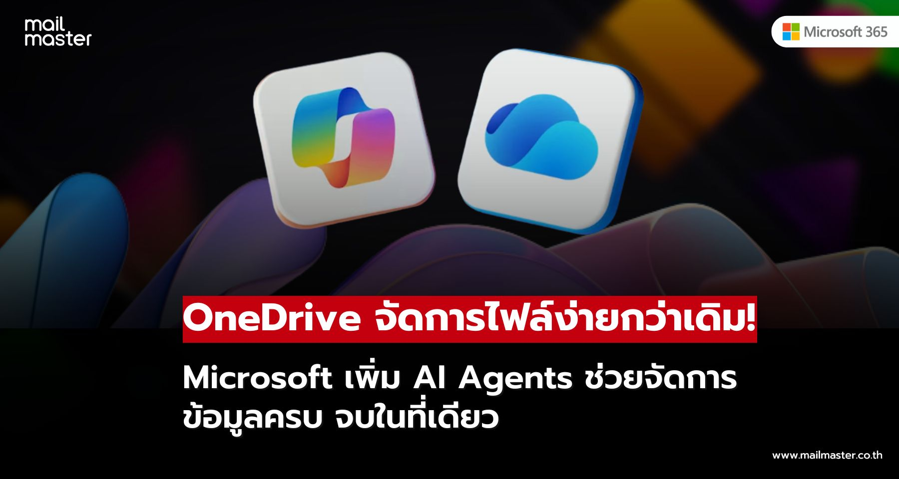 ยกระดับการจัดการไฟล์ใน OneDrive ด้วย AI Agents อัจฉริยะ