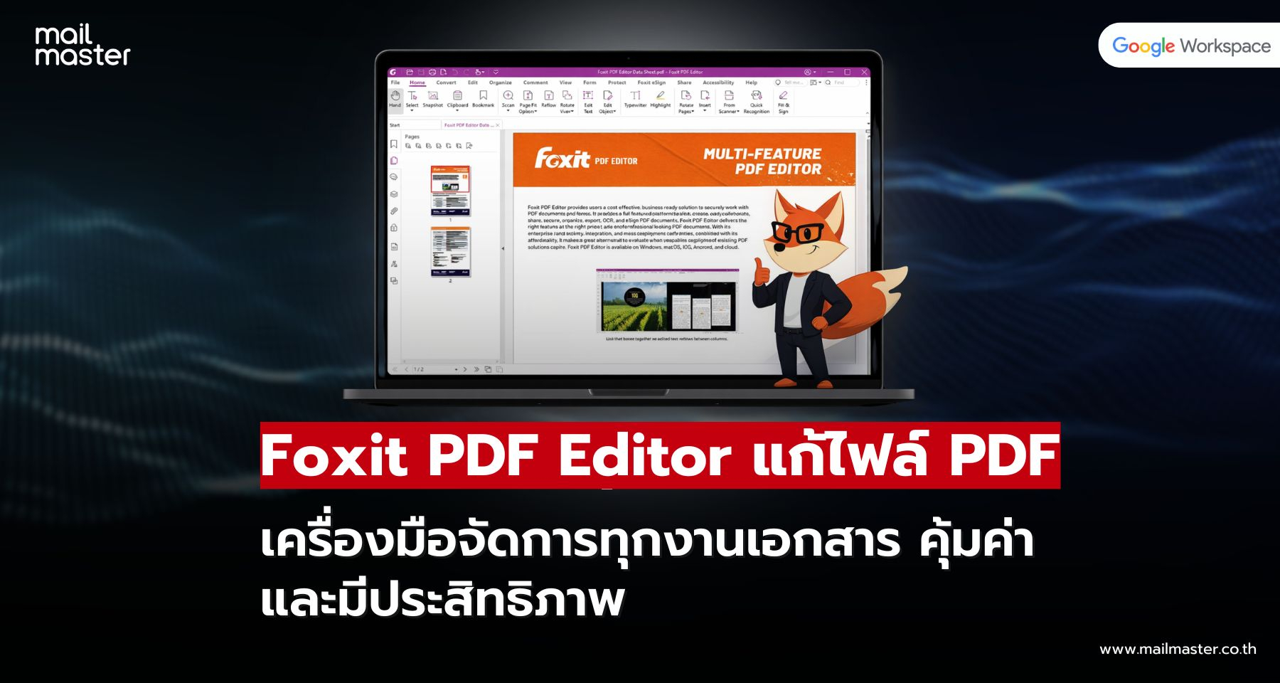 แก้ไฟล์ PDF จัดการทุกงานเอกสาร ด้วย Foxit PDF Editor
