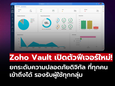 Zoho Vault ยกระดับมาตรฐานความปลอดภัย เพื่อการเข้าถึงสำหรับทุกคน