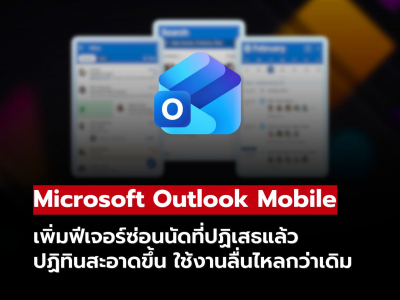 จัดตารางให้ง่ายกว่าเดิม! Outlook Mobile ซ่อน Declined Meetings ได้แล้ว