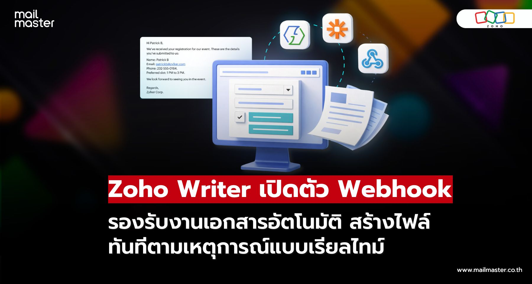 Zoho Writer เปิดตัว Webhook รองรับงานเอกสารอัตโนมัติ!