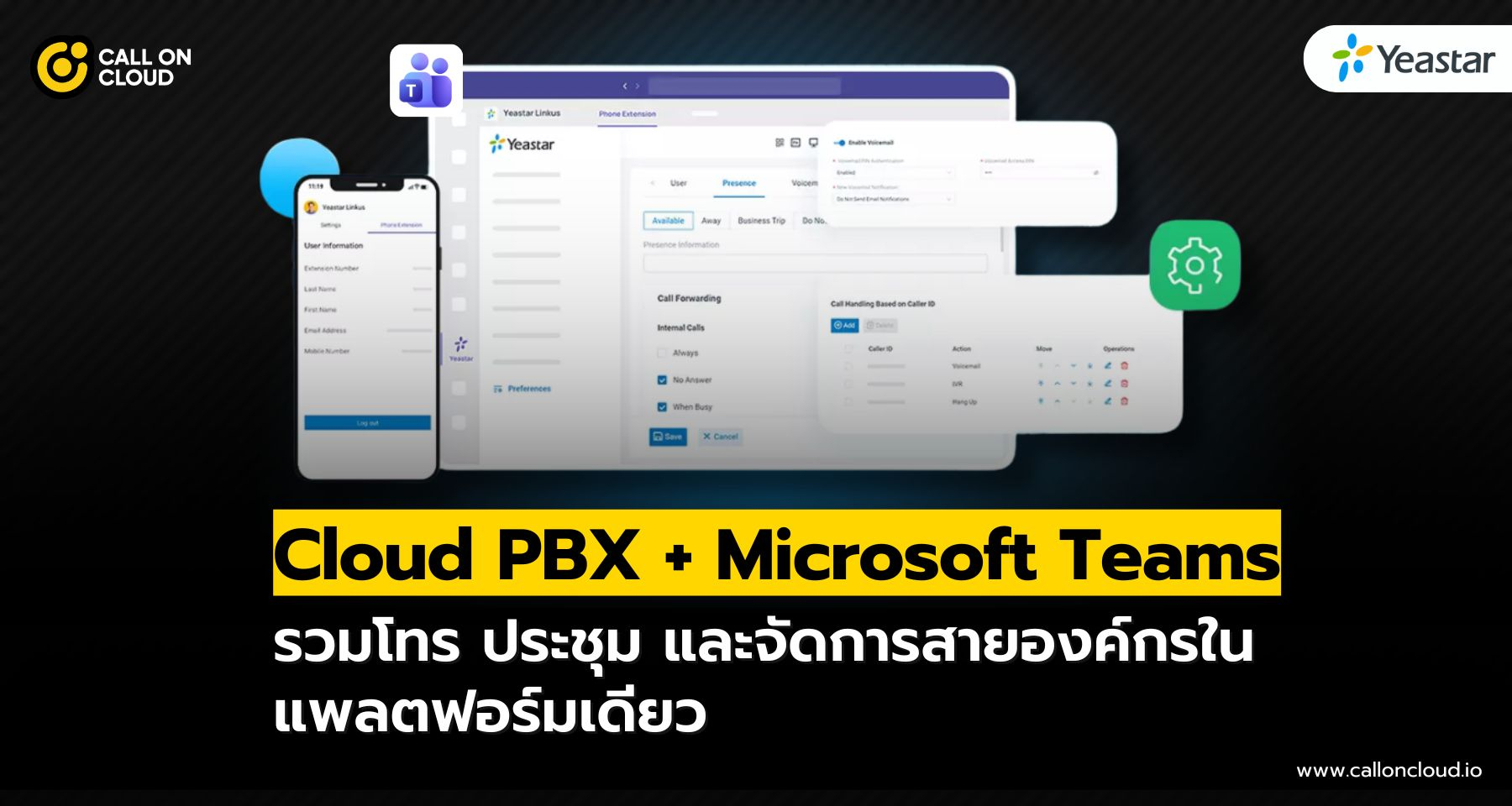 เชื่อม Cloud PBX เข้ากับ Microsoft Teams เพิ่มประสิทธิภาพการโทรและการทำงานร่วมกัน